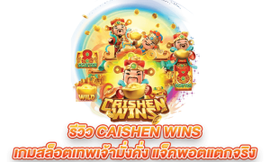 มาชัวร์เบท: สำรวจการเติบโตของการเดิมพันออนไลน์ในประเทศไทย